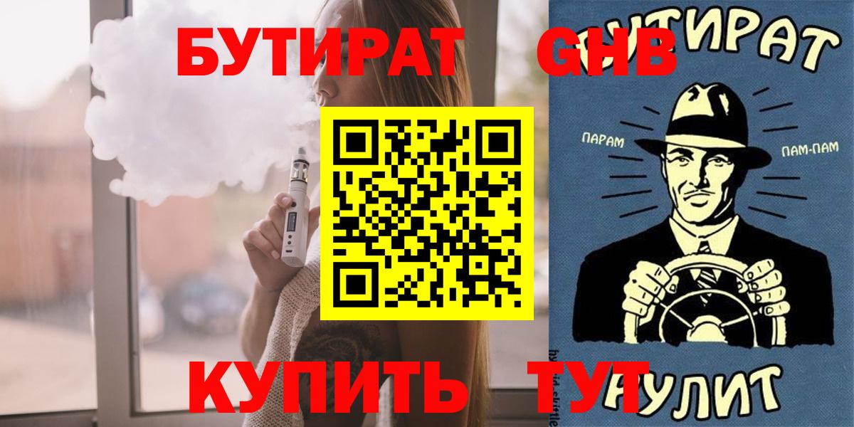 Алексеевка  БУТИРАТ 1.4BDO  БУТИРАТ  Вход с VPN 