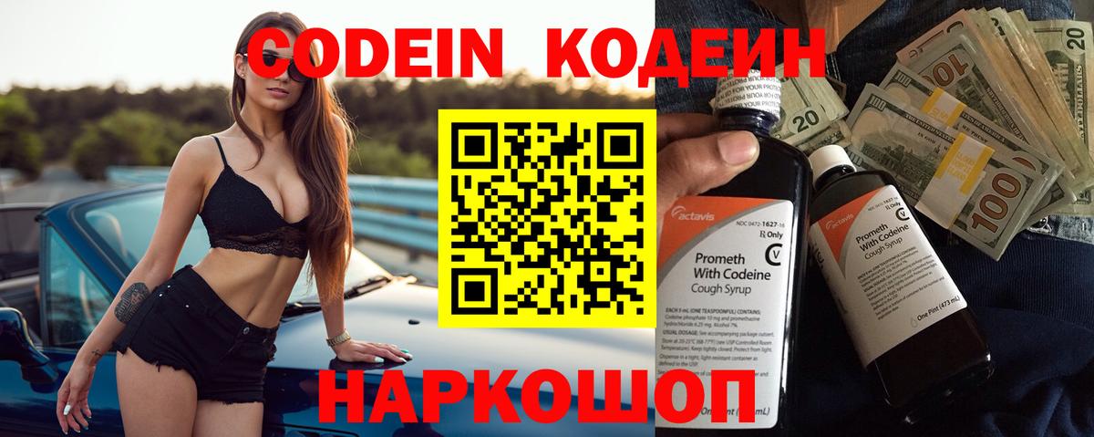 Алексеевка  Кодеин напиток Lean (лин)  Вход с VPN 
